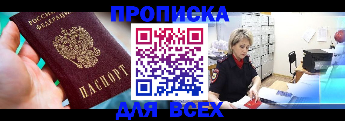 прописка штамп в Дубовке