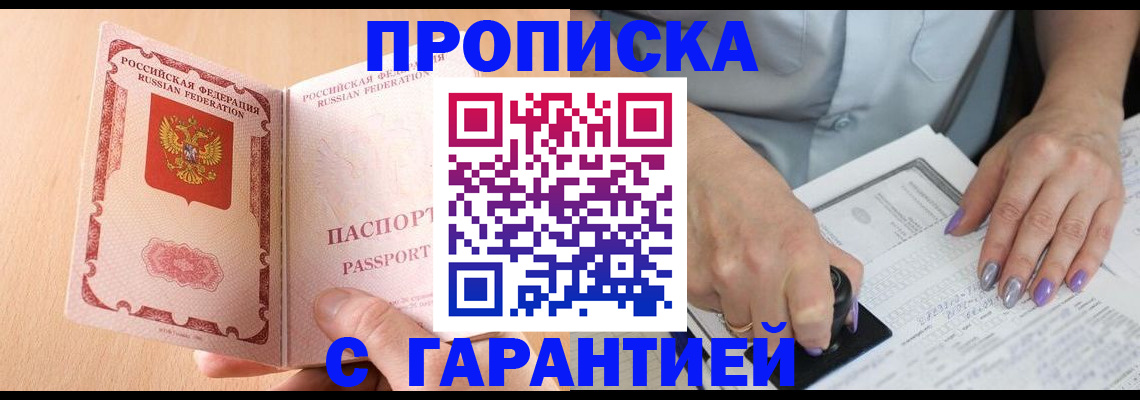 прописка 2025 в Дубовке