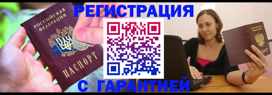 прописка для работы в Дубовке